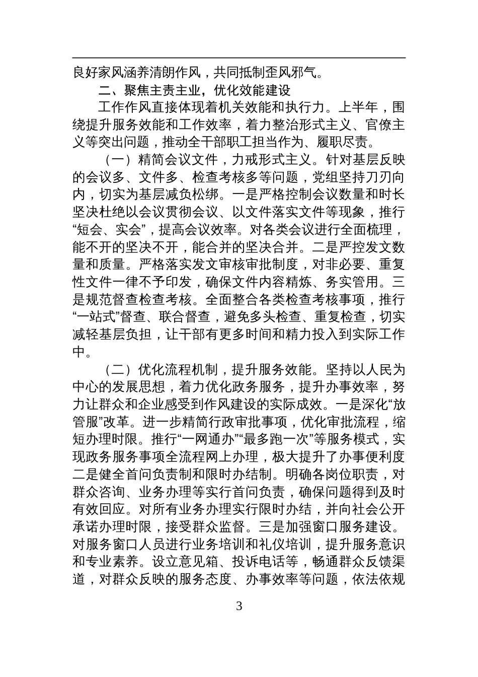 某局2025年上半年作风建设阶段性总结及下半年重点部署材料_第3页