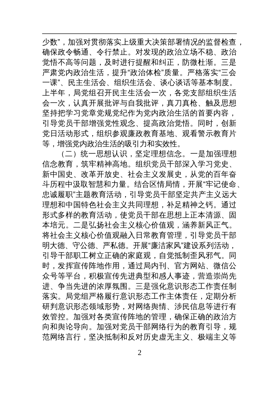 区局2025年上半年全面从严治党工作报告及下一步工作谋划材料_第2页