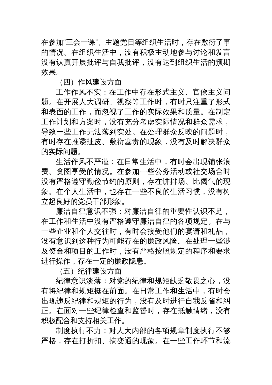 人大常委会党组成员2025年严禁违规吃喝以案促改专题对照问题查摆剖析材料_第3页
