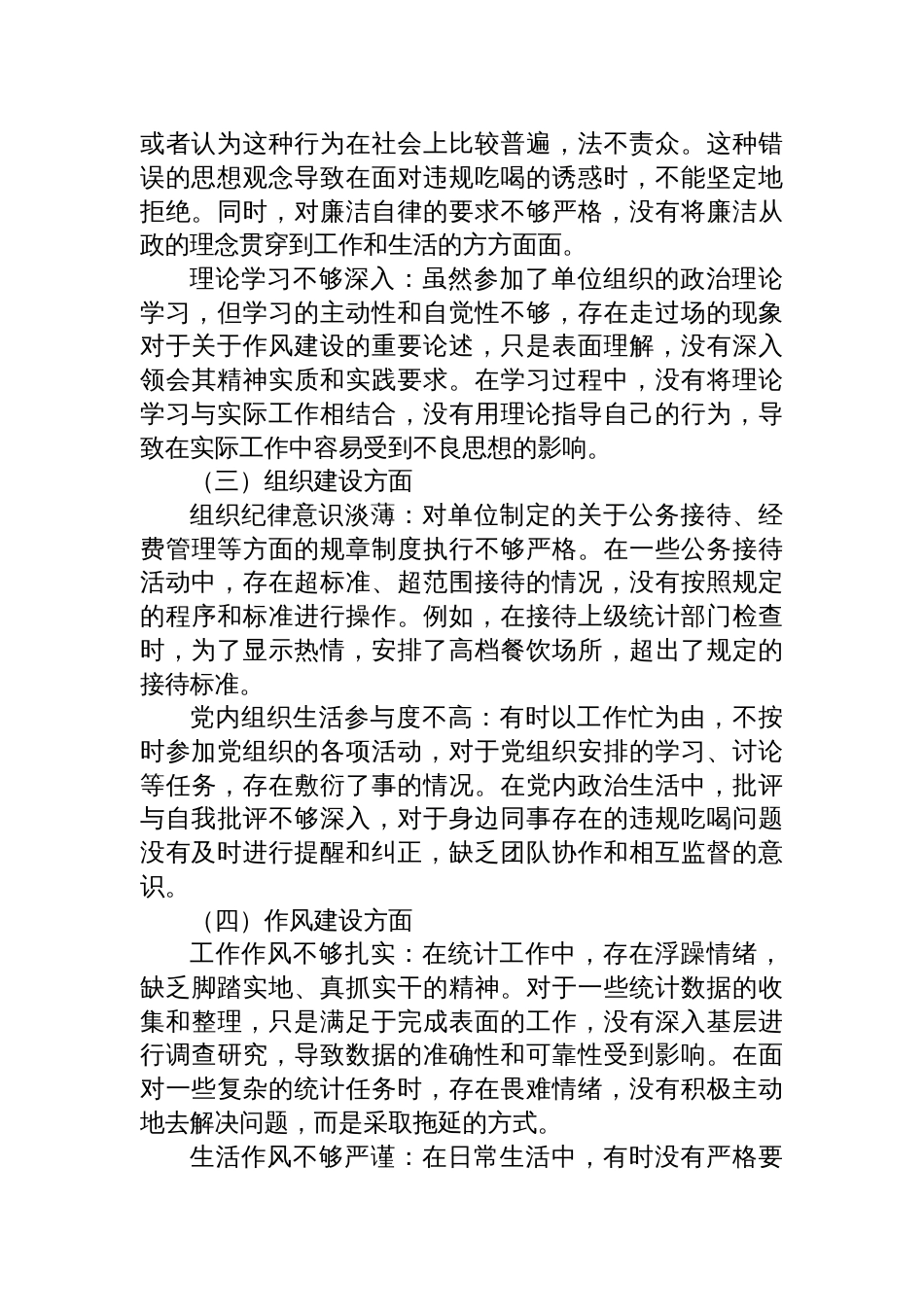 统计局党员干部2025年严禁违规吃喝以案促改专题对照查摆剖析材料_第2页