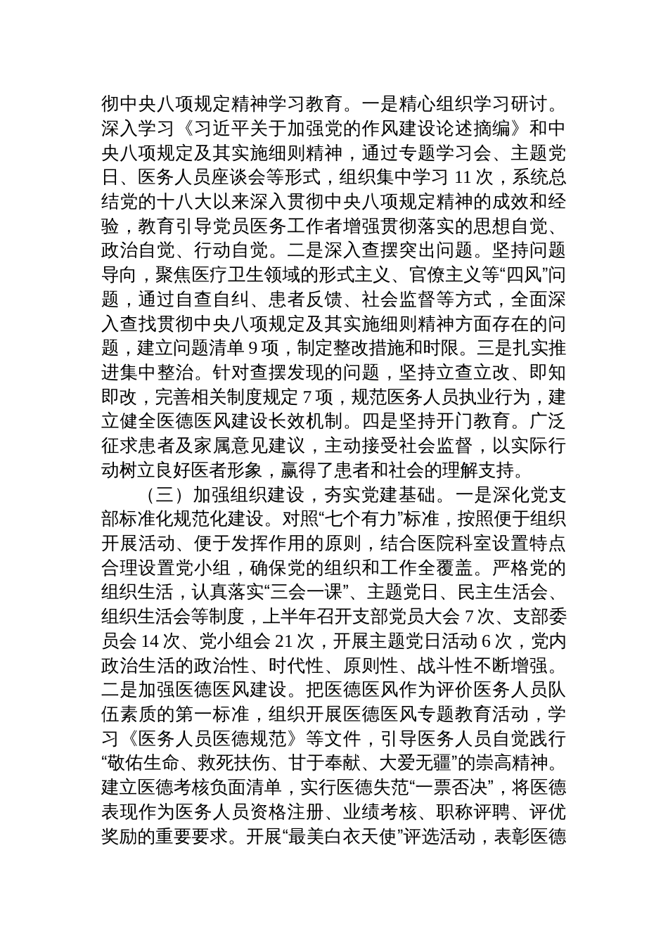 医院党支部2025年上半年工作总结材料_第2页