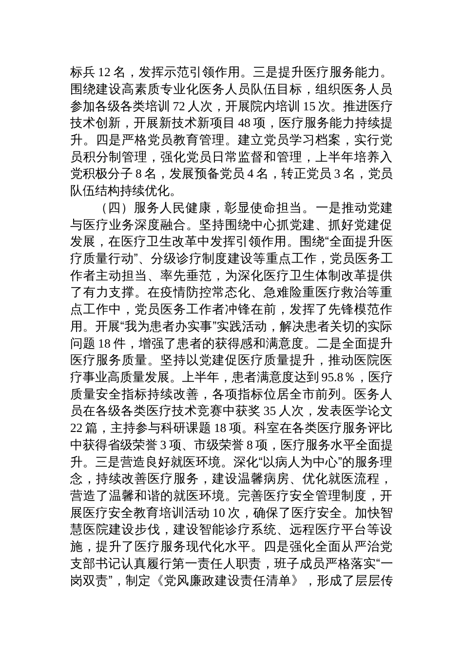 医院党支部2025年上半年工作总结材料_第3页