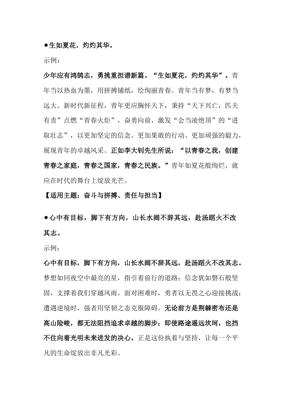 高中语文：精选高级万能过渡句_第1页