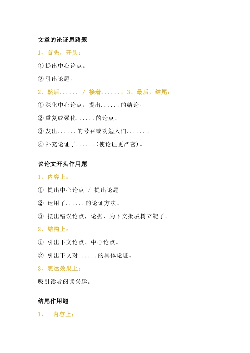 高中语文议论文万能答题模板_第2页