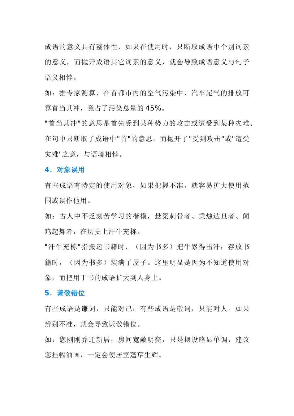 高中语文成语使用应该注意的十个方面_第2页