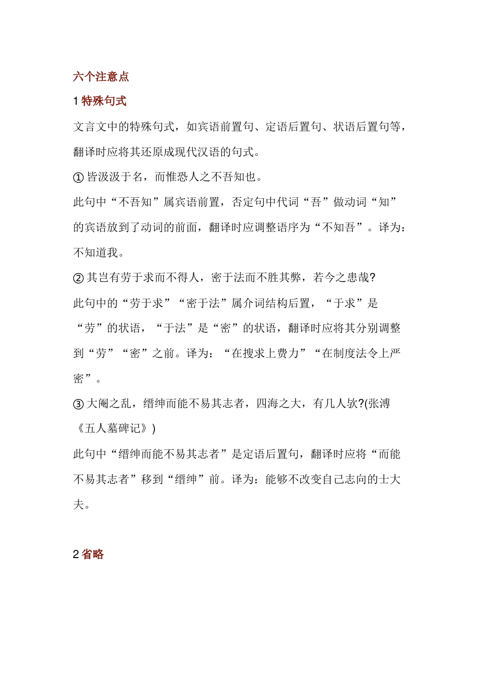 高中语文文言文翻译六个注意点_第1页