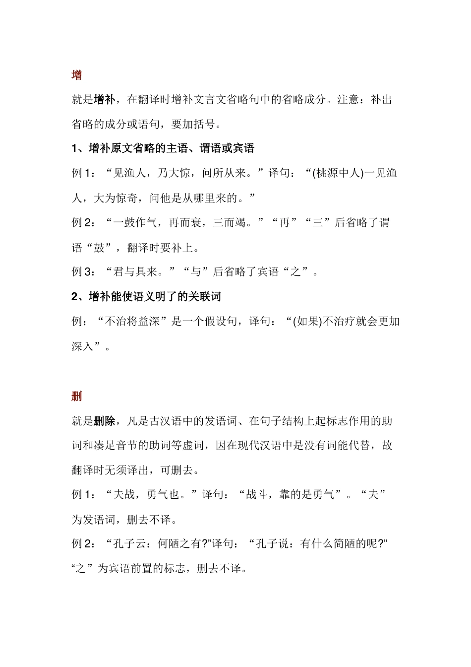 高中语文文言文翻译掌握这10大方法_第1页