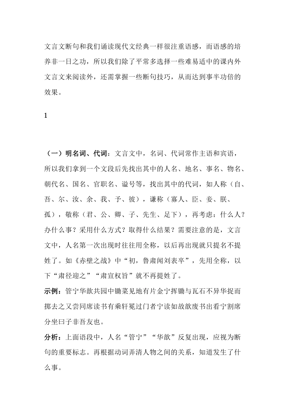 高中语文：文言文断句的5个妙招_第1页