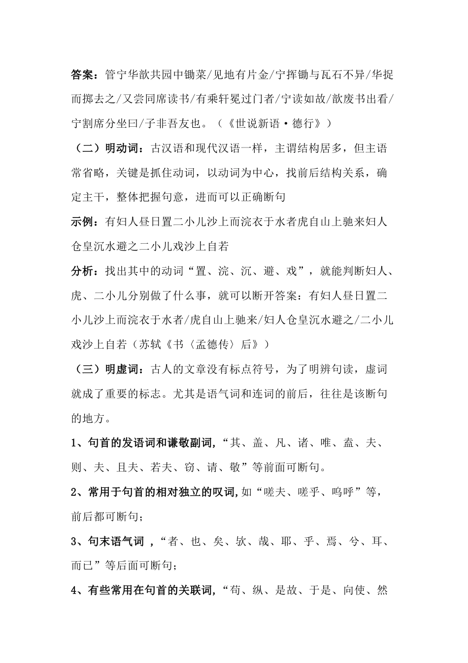 高中语文：文言文断句的5个妙招_第2页