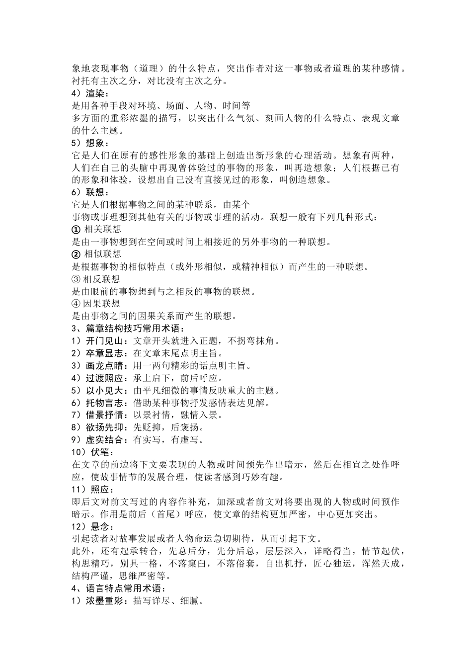 高中语文散文阅读相关知识_第2页