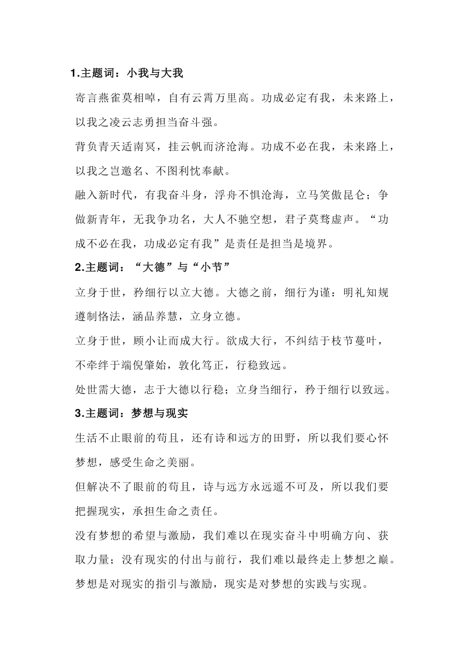 高中语文：29组思辨性作文的万能分论点_第1页