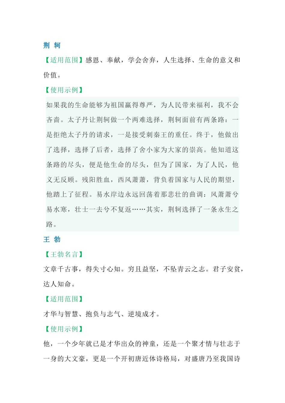 高中语文：10组高分议论文人物素材！_第1页