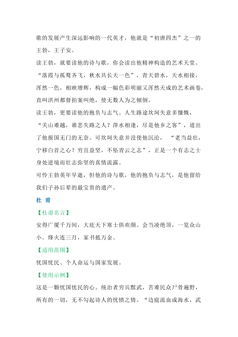 高中语文：10组高分议论文人物素材！_第2页