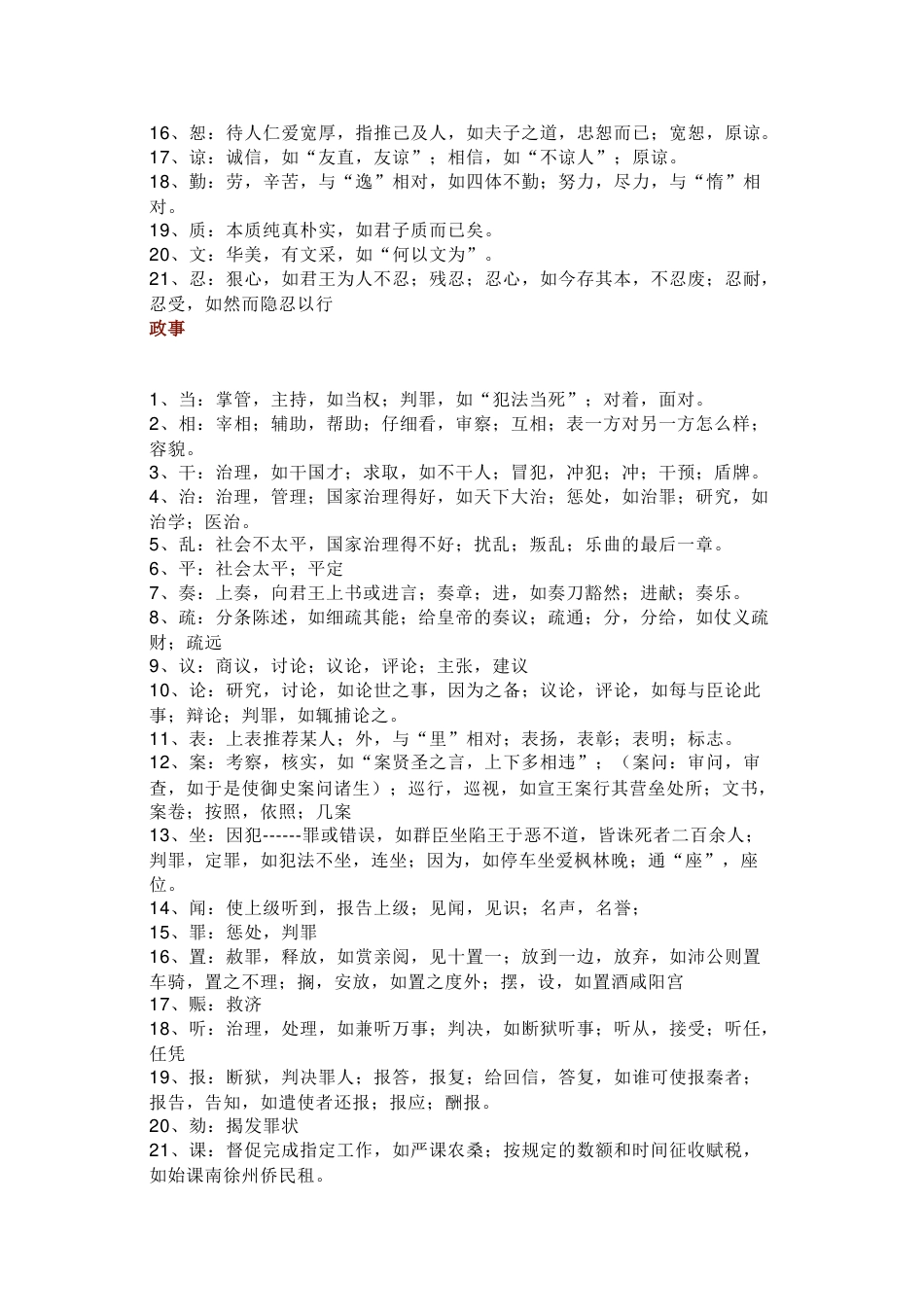 高中语文考试常考文言实词分类（二十四史）_第2页