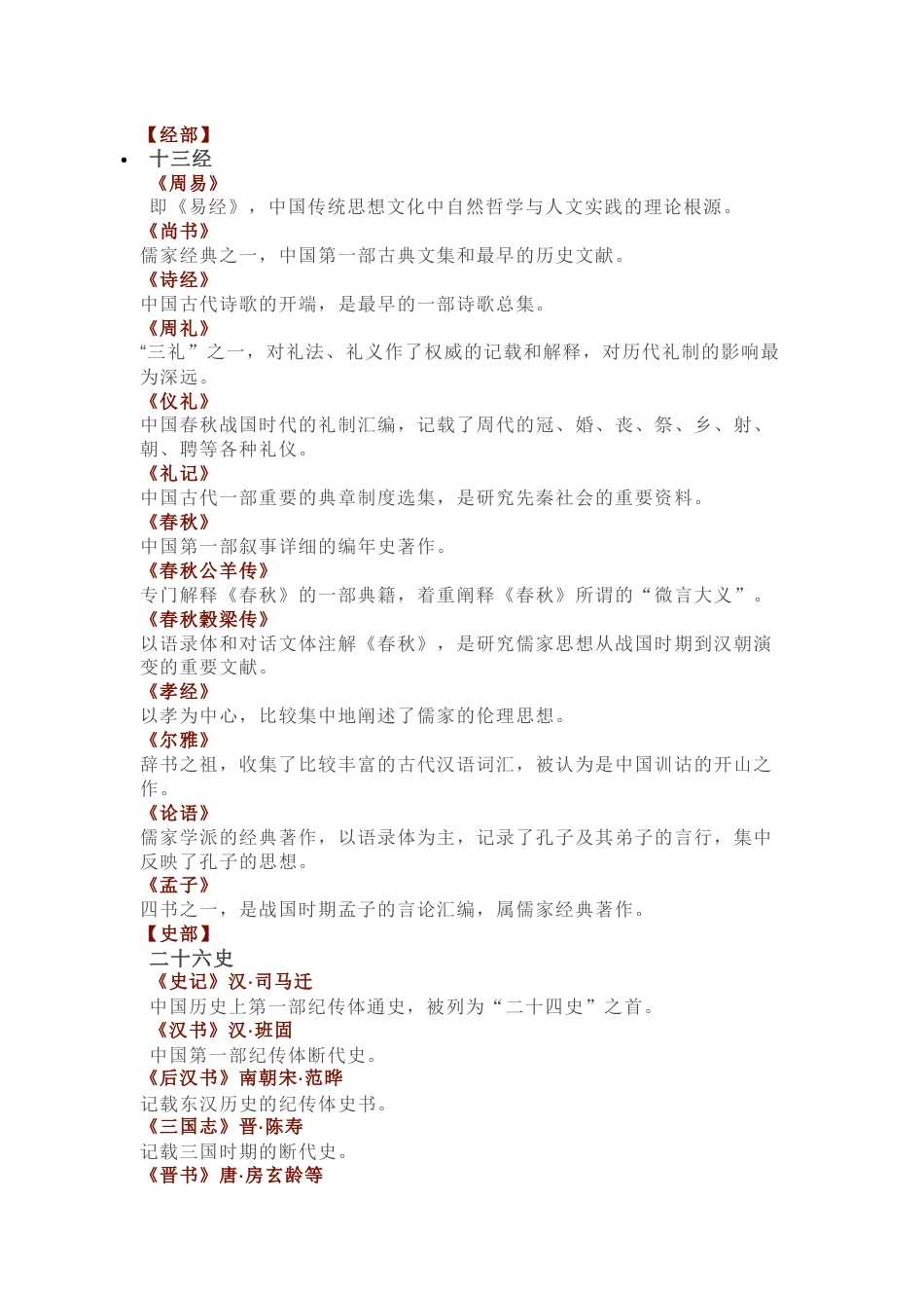 高中语文100部国学经典总结_第1页