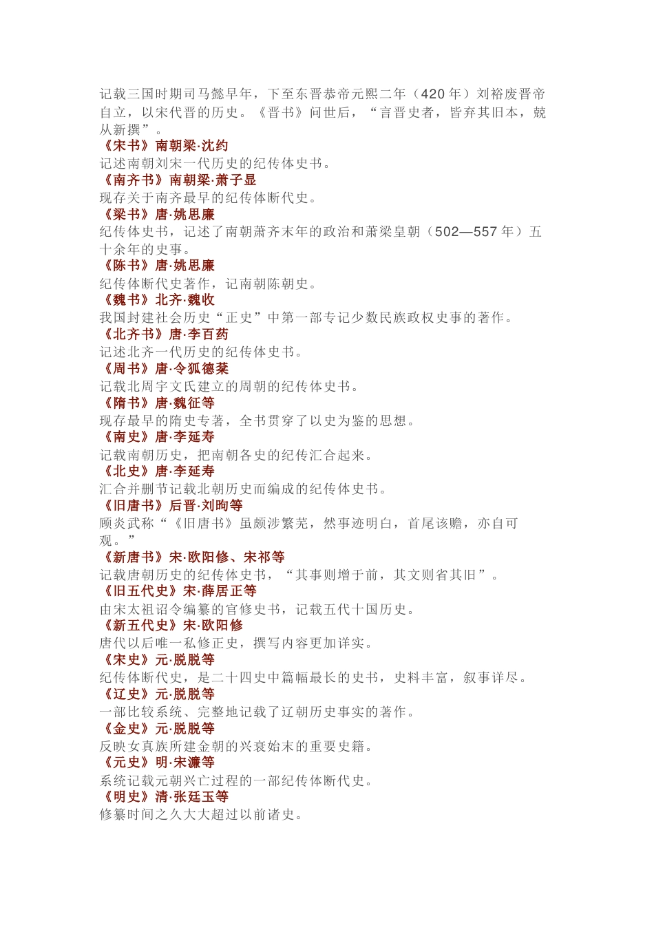 高中语文100部国学经典总结_第2页