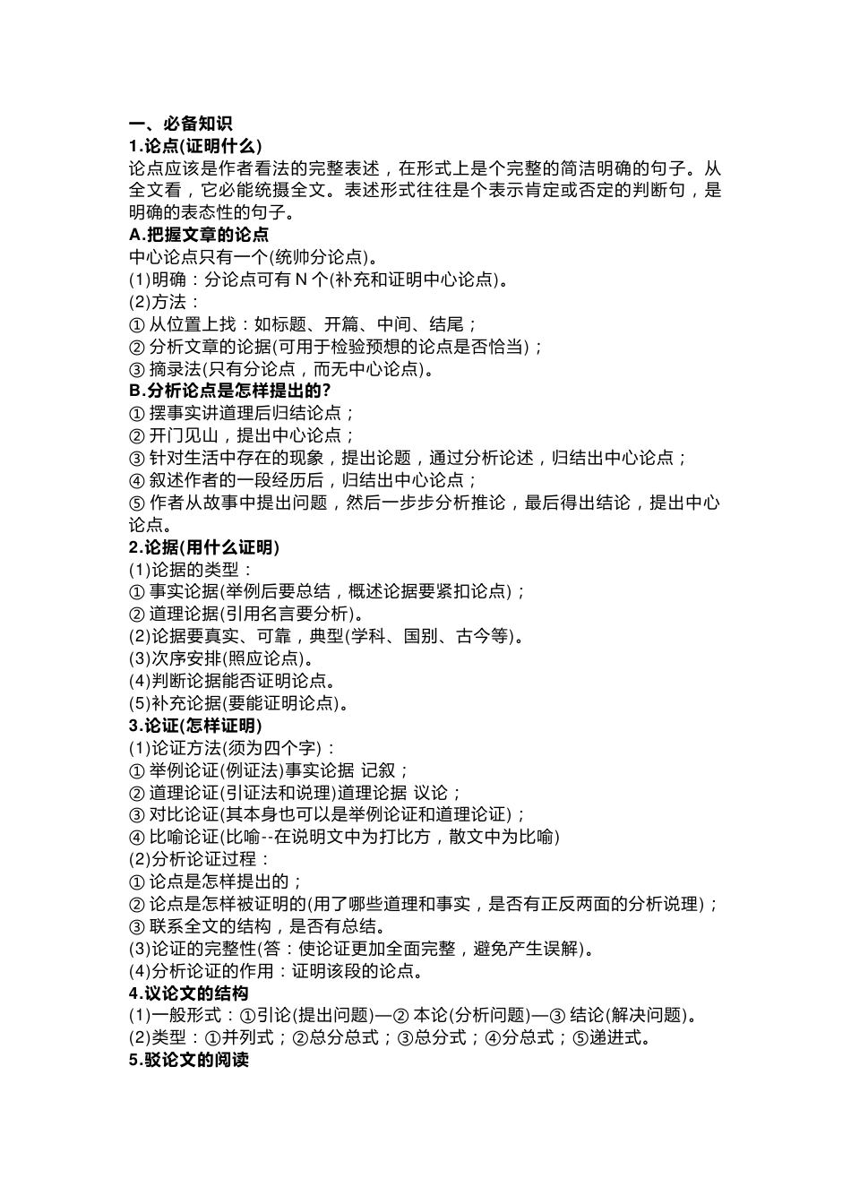 高中语文议论文阅读理解答题技巧_第1页