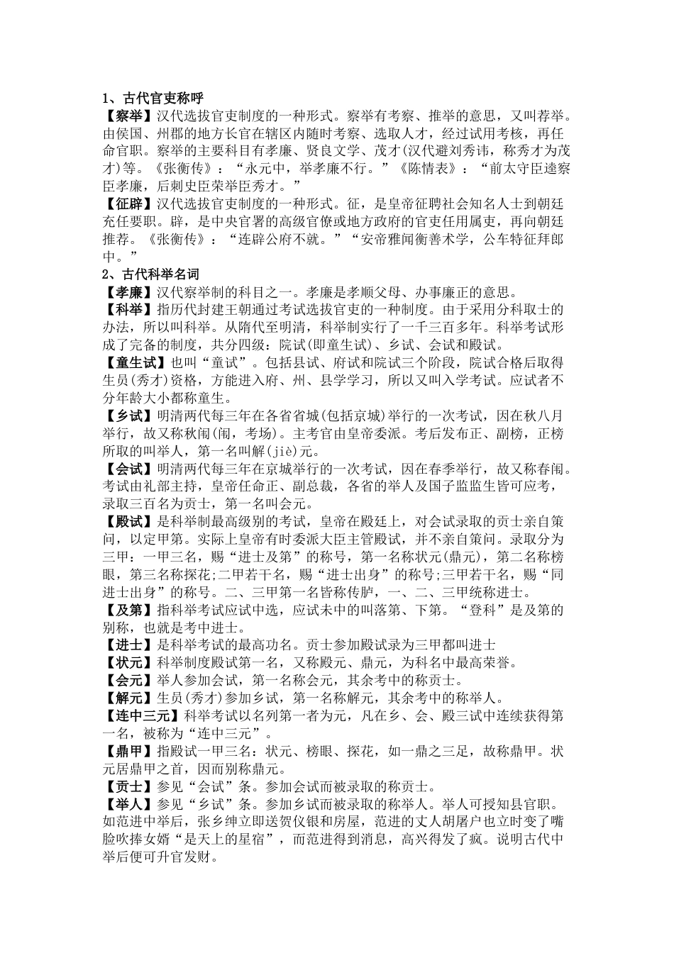 高中语文常识积累：古代文化常识总结_第1页