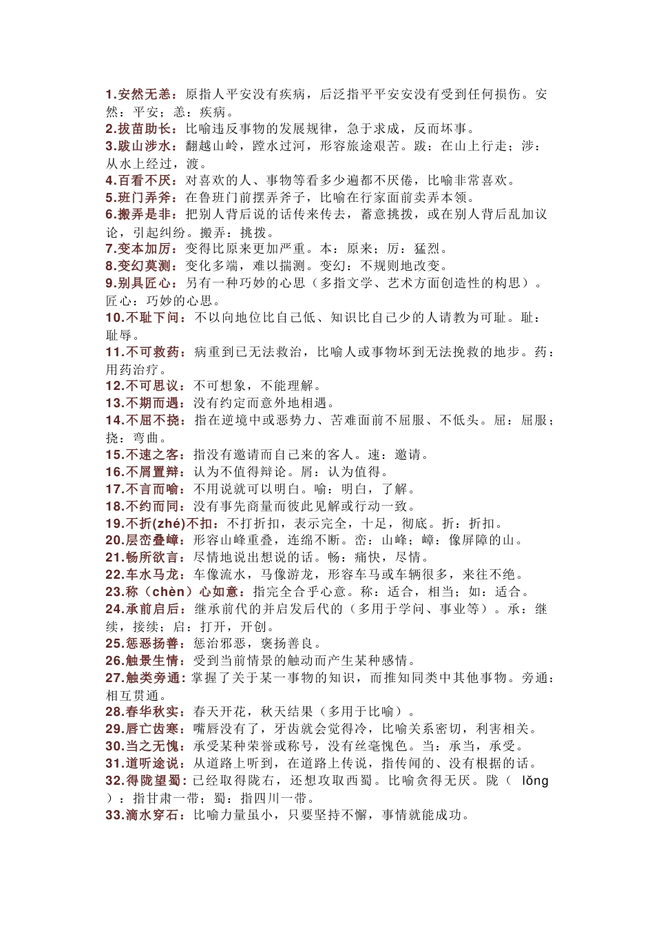 高中语文200个必考成语_第1页
