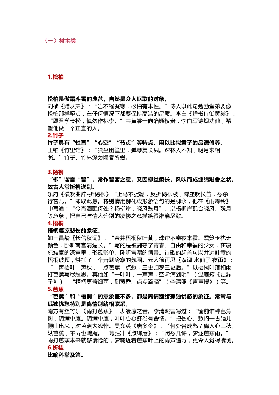 高中语文阅读理解必考的意象类词语总结_第1页