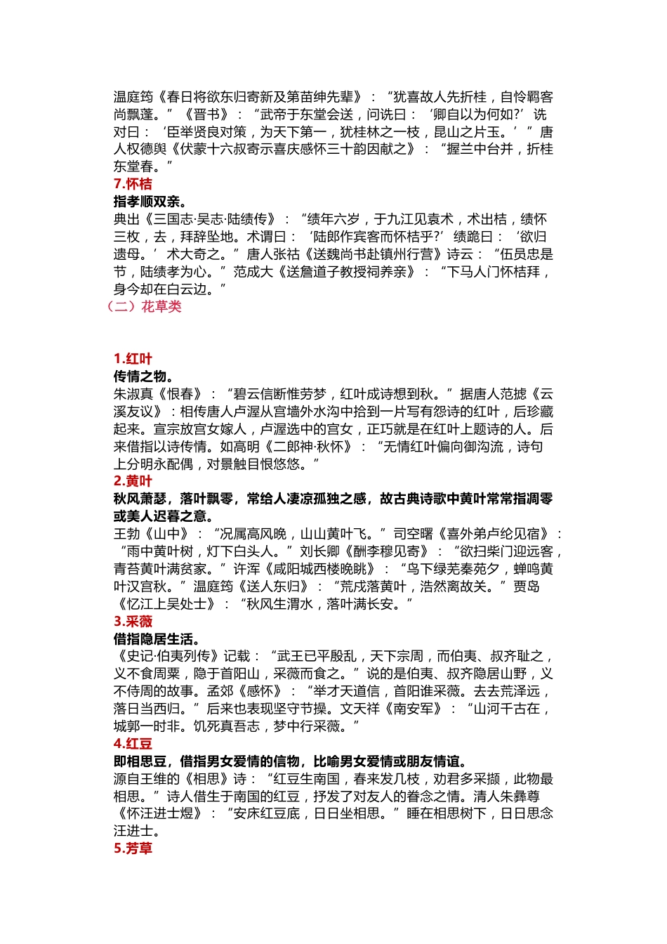高中语文阅读理解必考的意象类词语总结_第2页