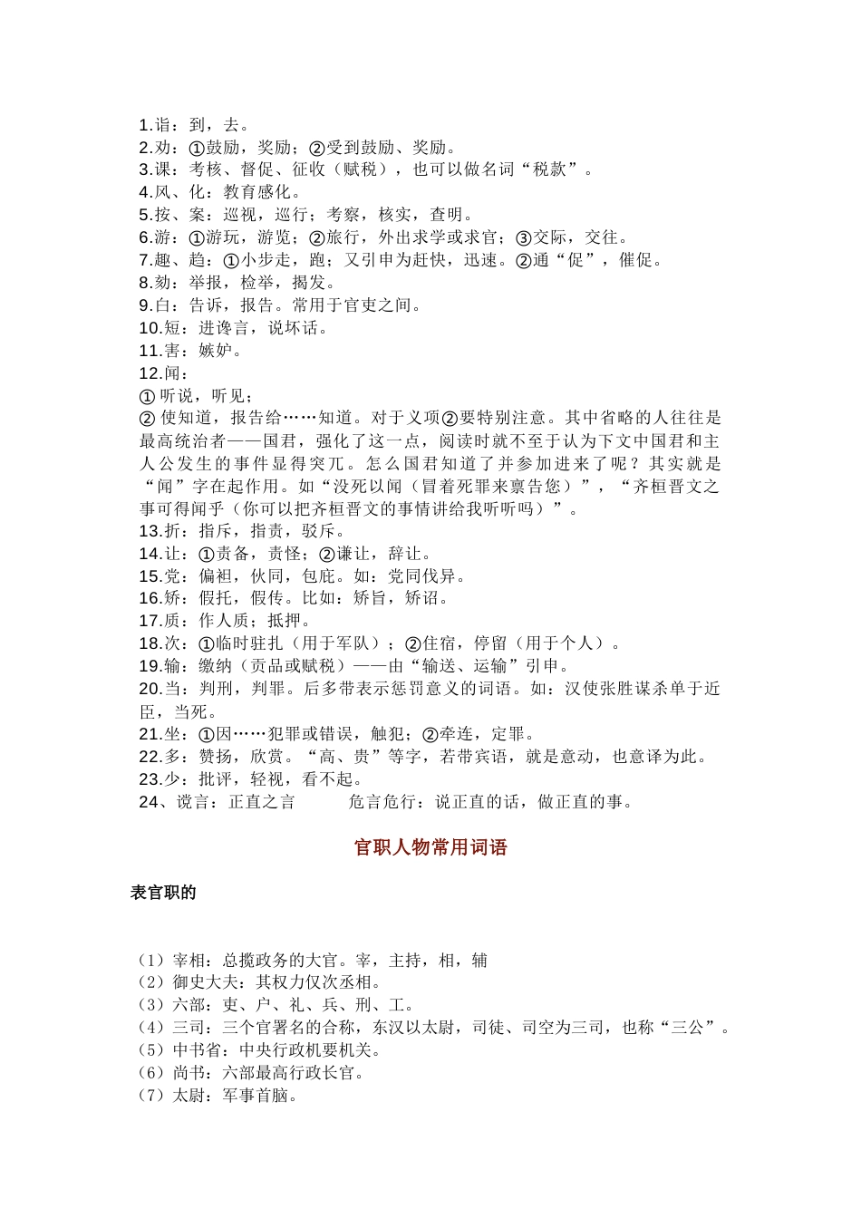 高中语文资料：文言文人物传记高频词总结_第1页