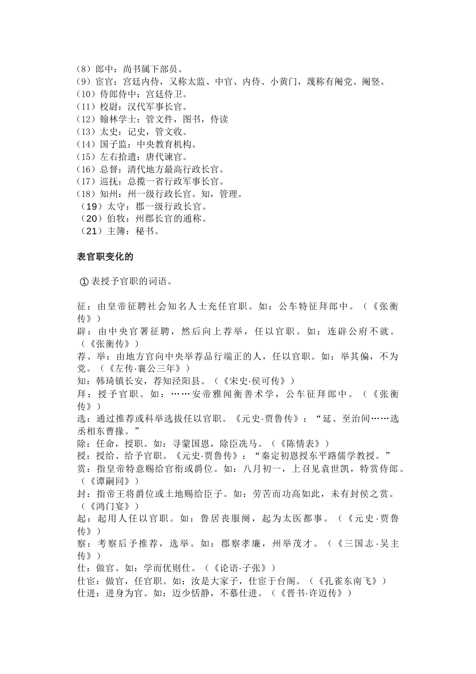 高中语文资料：文言文人物传记高频词总结_第2页