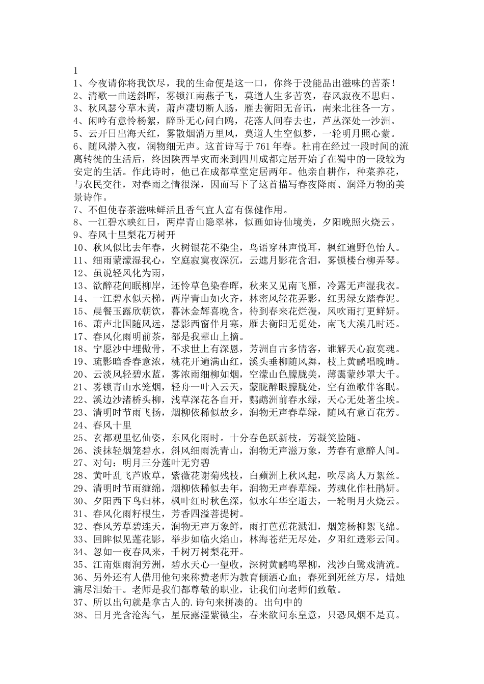 高中语文作文素材：形容春风的诗句_第1页