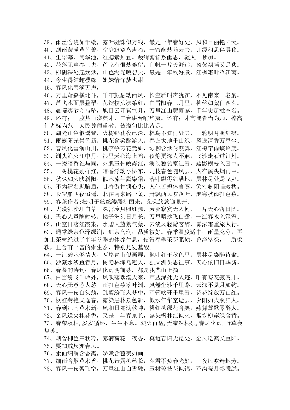 高中语文作文素材：形容春风的诗句_第2页