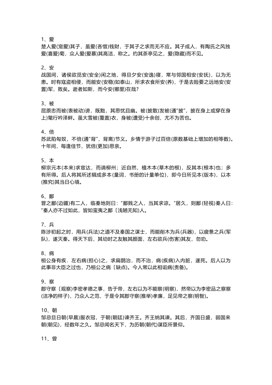高中语文文言文120个实词总结 附故事详解实词用法_第1页