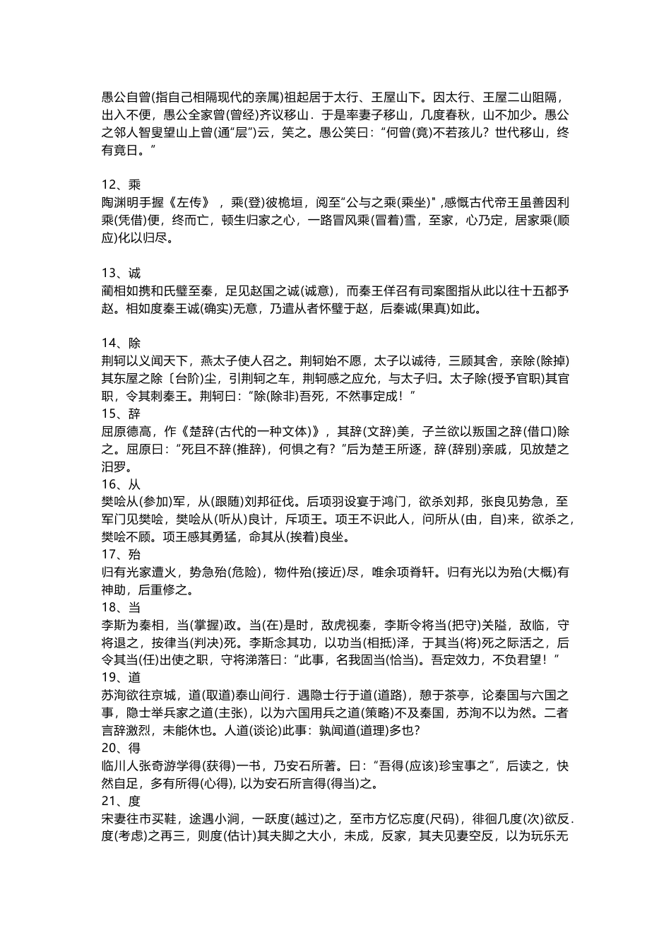 高中语文文言文120个实词总结 附故事详解实词用法_第2页