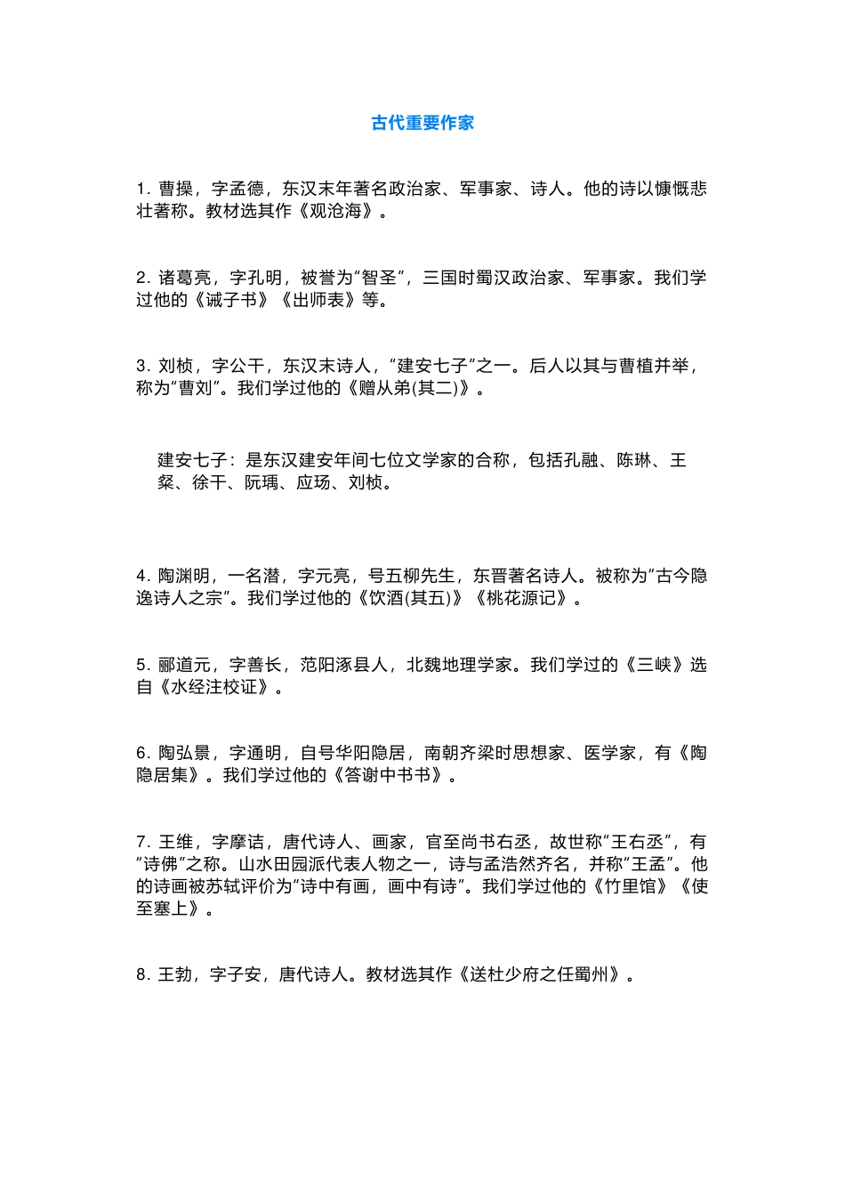 高中语文：文化常识大全_第1页