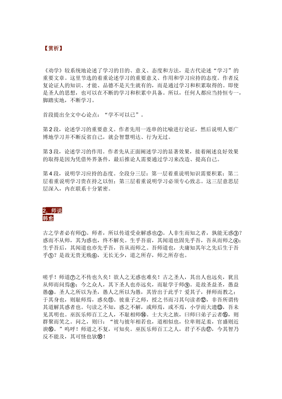 高中语文必背古诗文14篇，含重点注释、赏析_第2页
