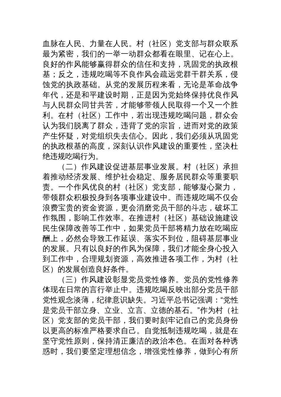 2025村（社区）党支部违规吃喝专题党课讲稿：坚守纪律红线，杜绝违规吃喝_第2页