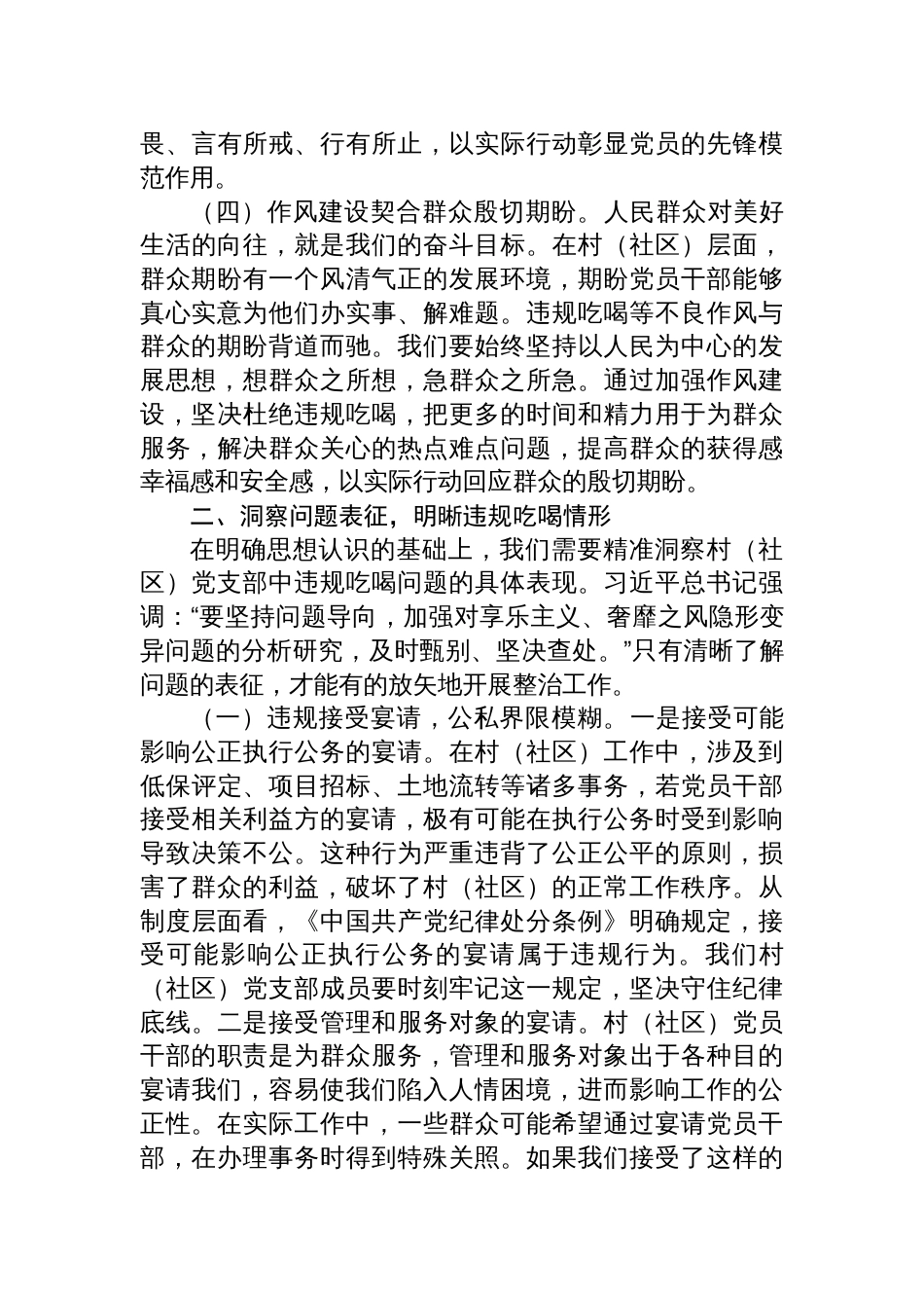 2025村（社区）党支部违规吃喝专题党课讲稿：坚守纪律红线，杜绝违规吃喝_第3页