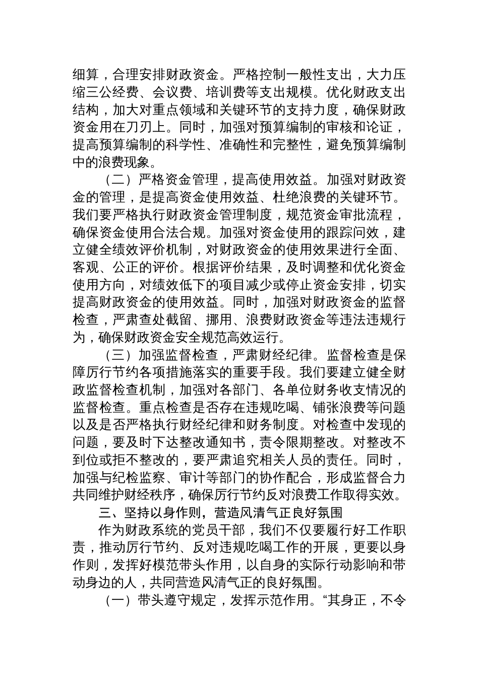 2025副局长在财政局党组理论学习中心组厉行节约反对违规吃喝专题研讨会上的发言材料_第3页