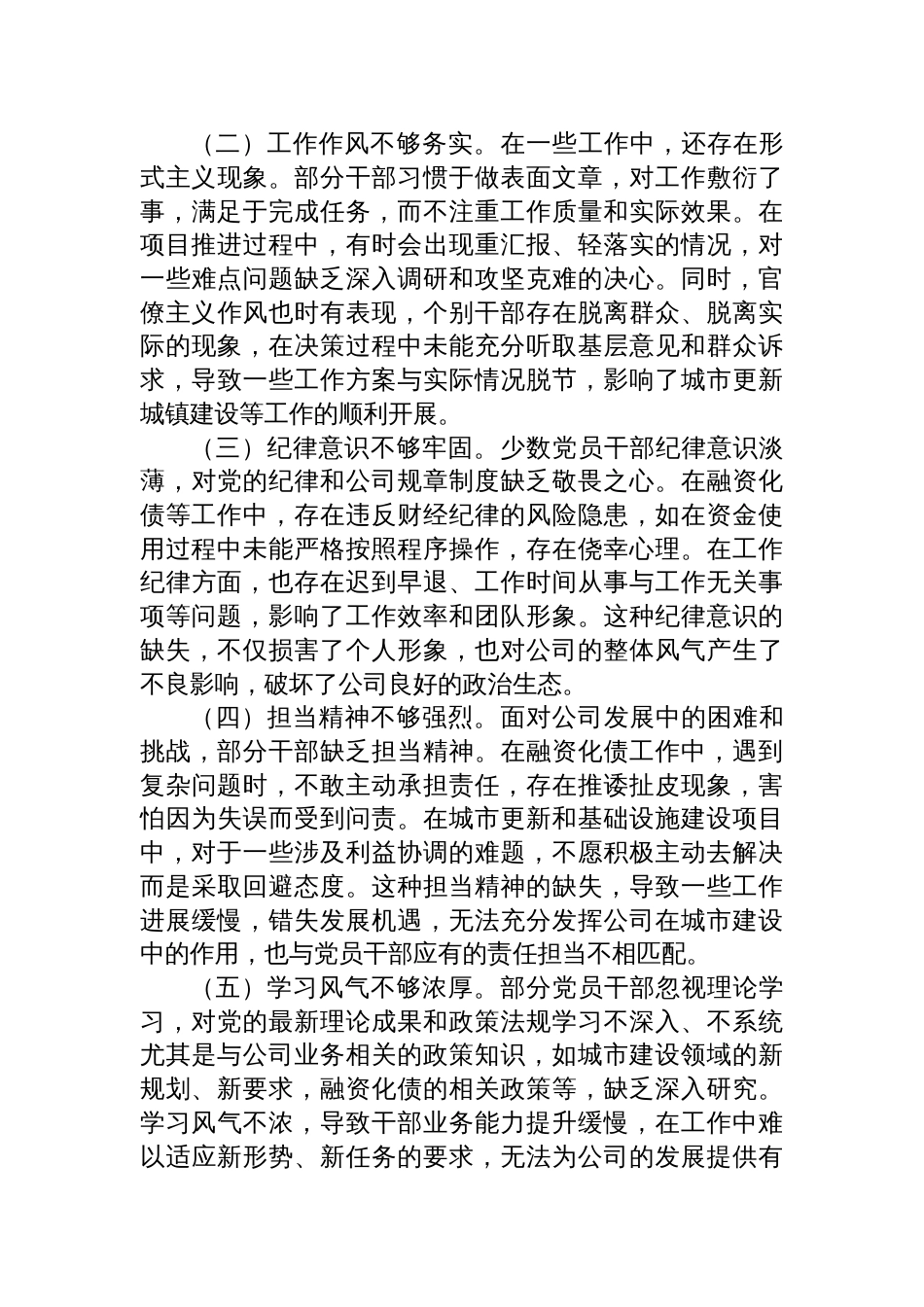 2025国企领导学习《关于加强党的作风建设论述摘编》心得体会_第3页