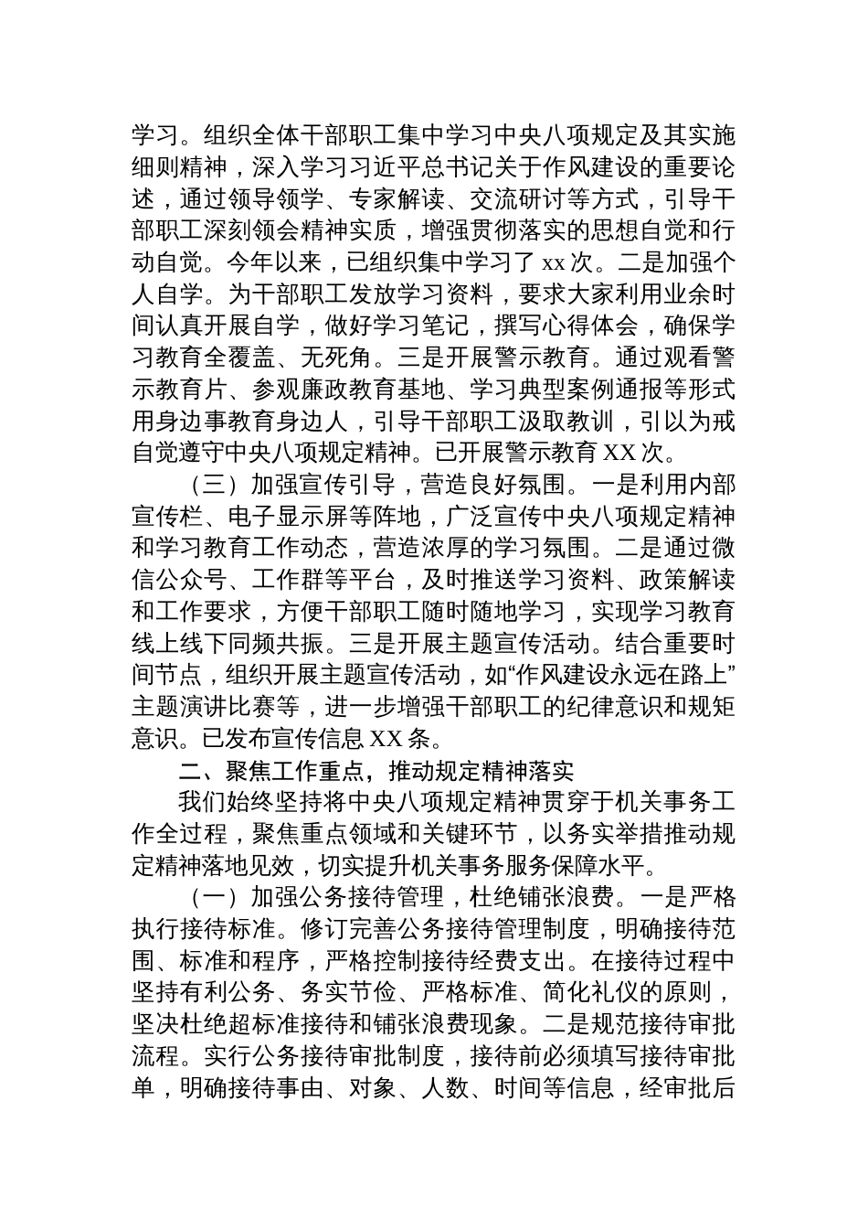 2025机关事务服务中心关于深入贯彻作风建设专题进展情况汇报_第2页