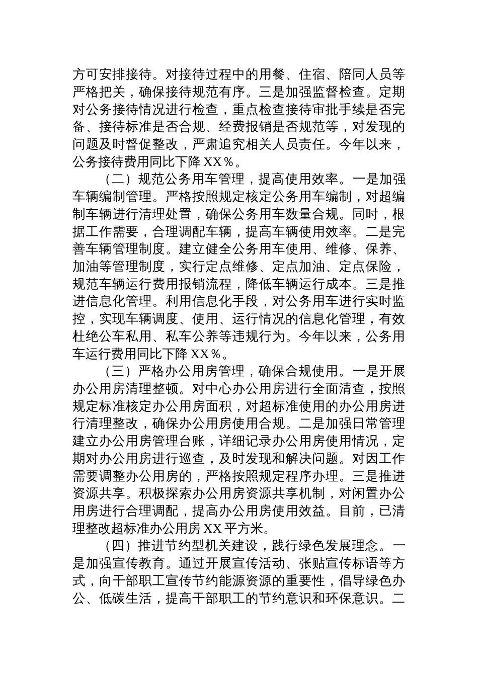 2025机关事务服务中心关于深入贯彻作风建设专题进展情况汇报_第3页