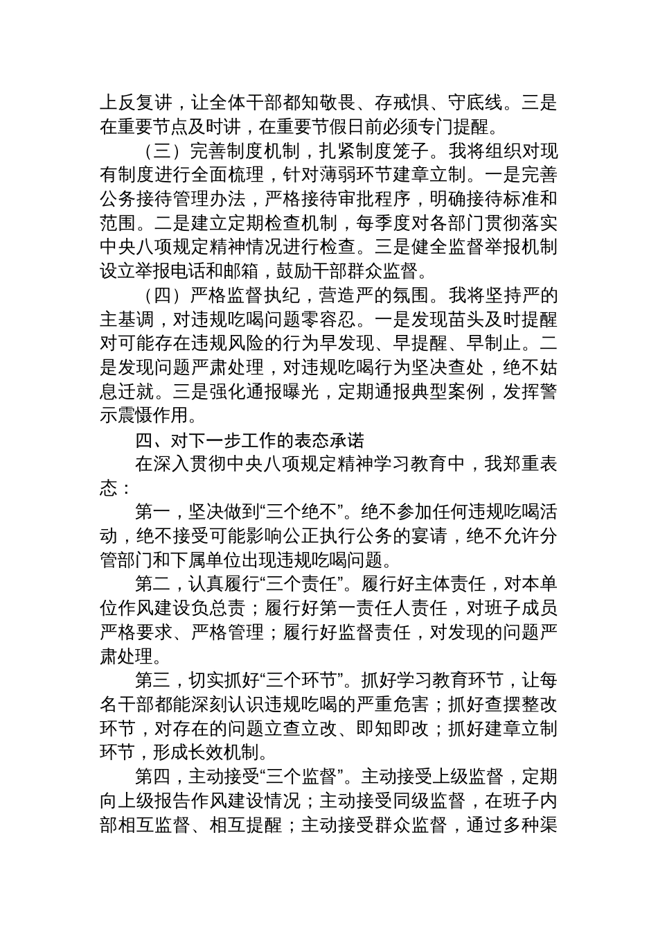 2025领导干部关于违规吃喝研发言材料_第3页