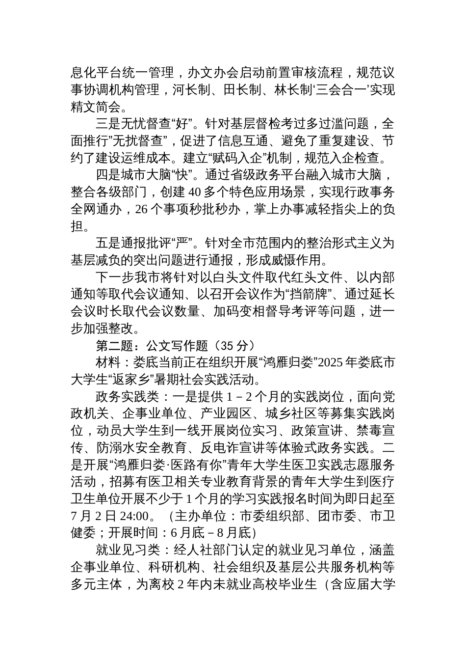 2025年7月5日湖南省娄底市委组织部遴选笔试真题及解析_第2页