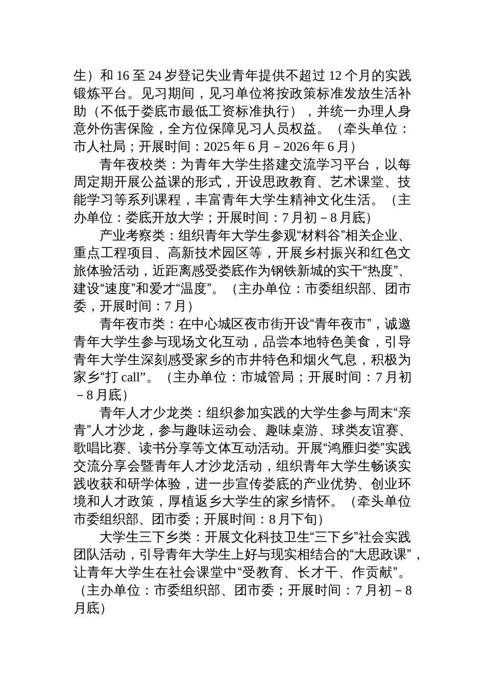 2025年7月5日湖南省娄底市委组织部遴选笔试真题及解析_第3页