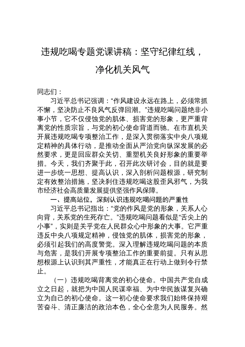 2025年关于违规吃喝专题党课讲稿：坚守纪律红线，净化机关风气_第1页