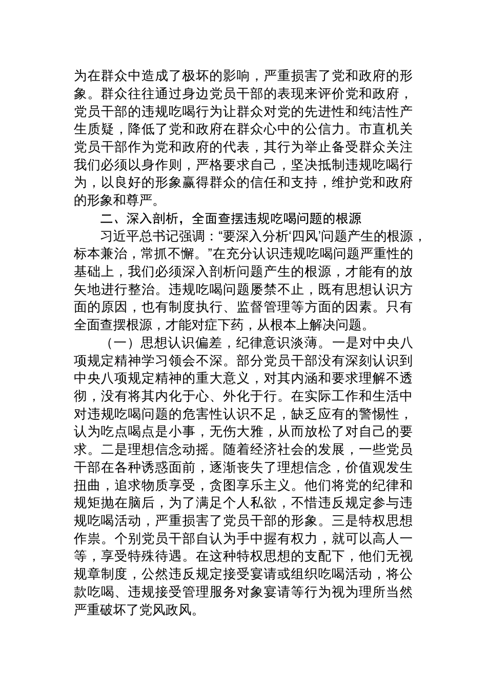 2025年关于违规吃喝专题党课讲稿：坚守纪律红线，净化机关风气_第3页