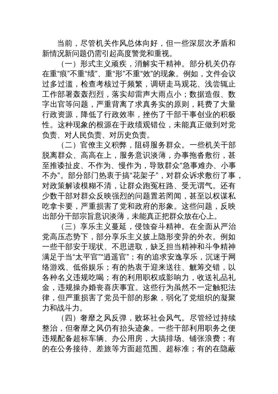 2025年机关作风建设与廉政建设专题党课讲稿：铸魂固本强基，涵养清风廉洁奉公_第3页