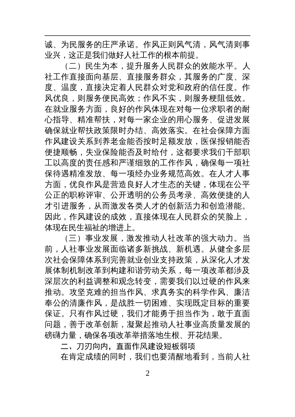 2025年人社局机关作风建设专题党课讲稿_第2页