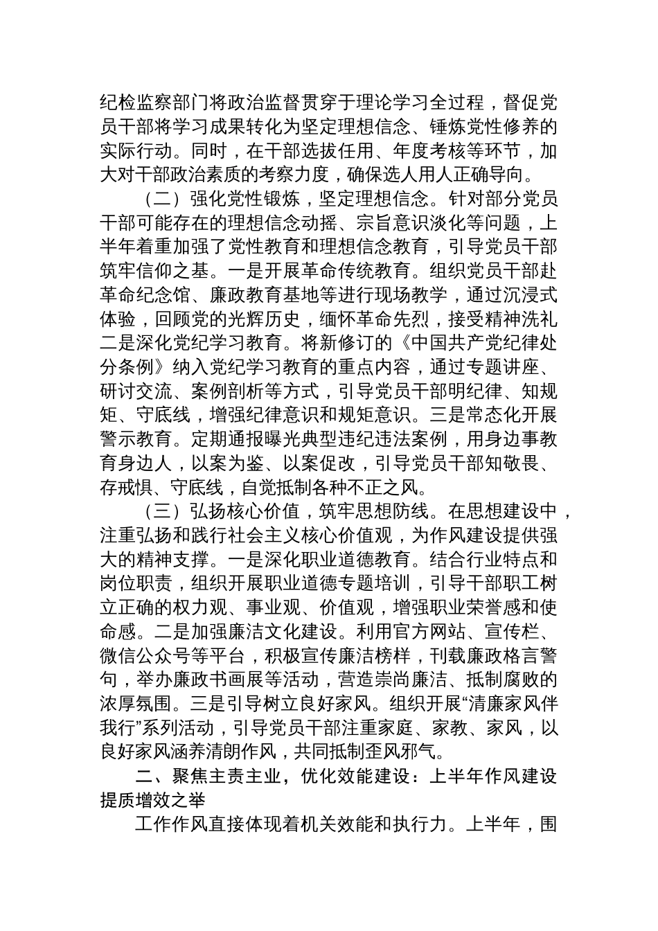 2025年上半年局机关作风建设阶段性总结材料_第2页