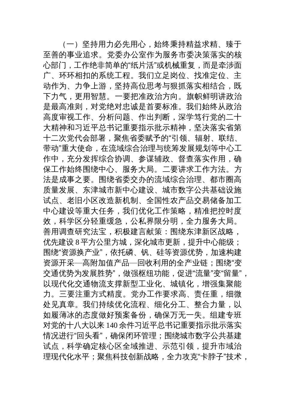 2025年市委办公室“七一”党课讲稿：提升新时代办公室工作水平，为现代化建设贡献党办力量_第3页