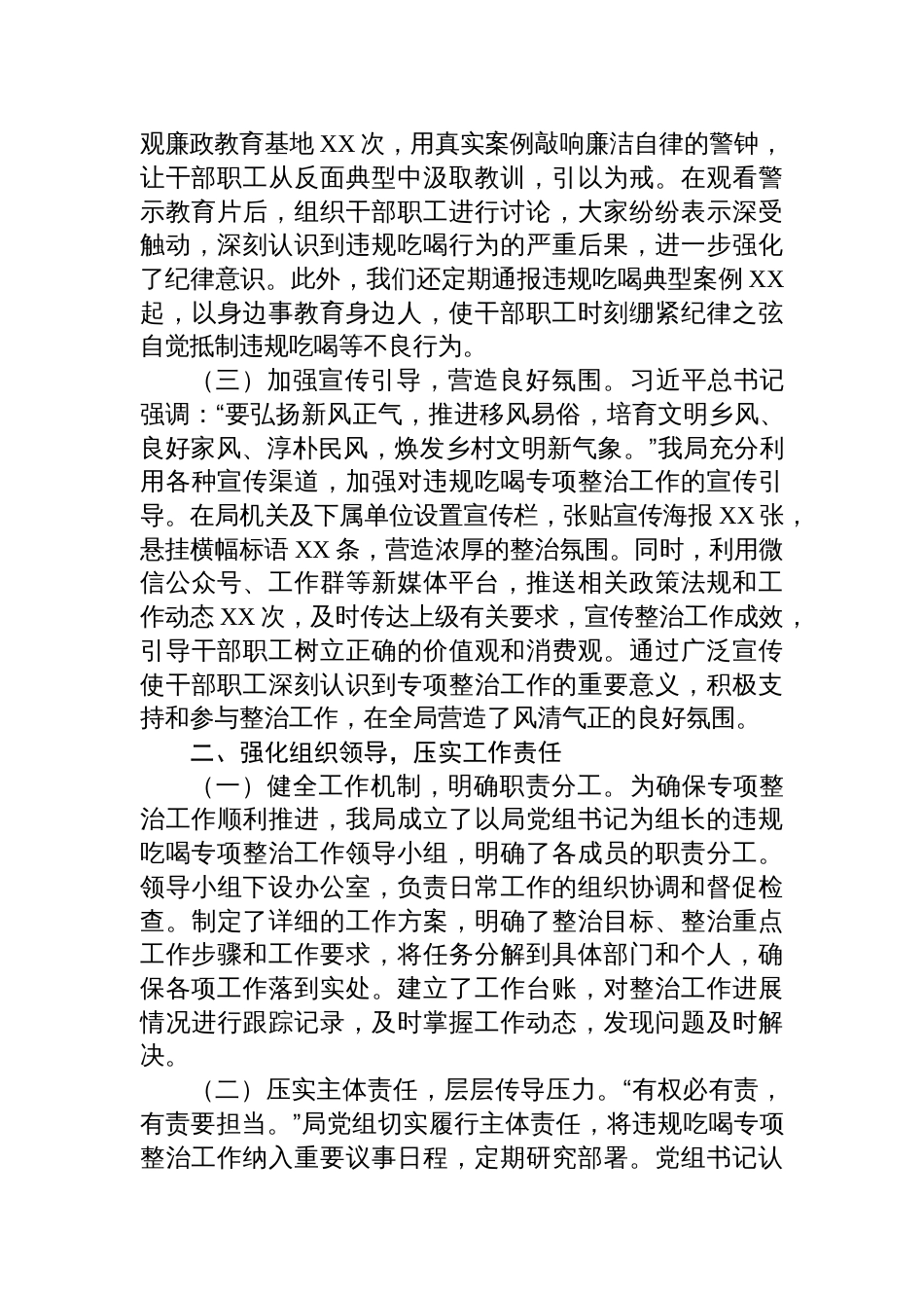 2025年违规吃喝专项整治工作汇报：强化作风建设，严守廉洁底线_第2页