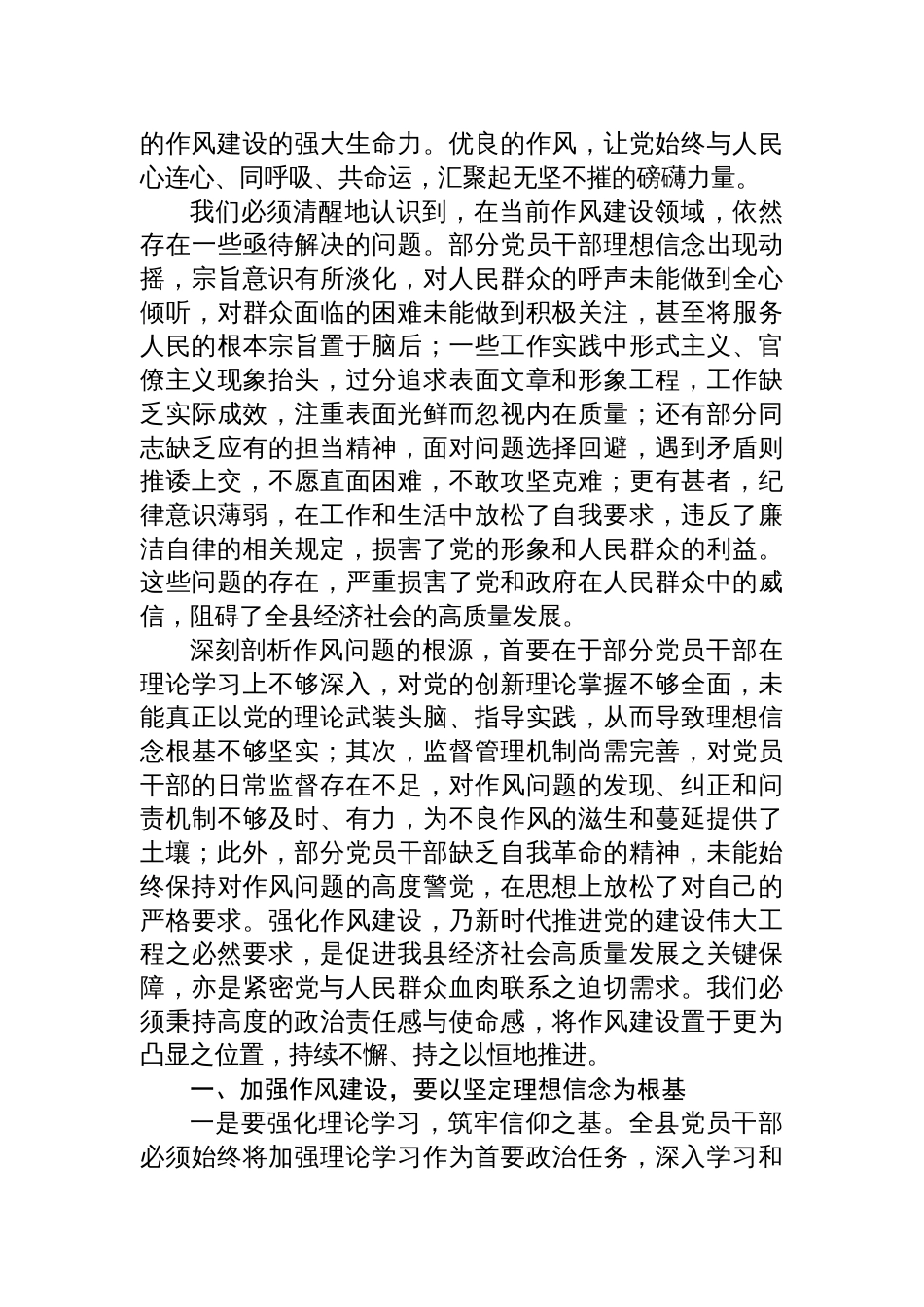2025年县委书记关于作风建设七一党课讲稿：勇担当善作为，严纪律正风气_第2页